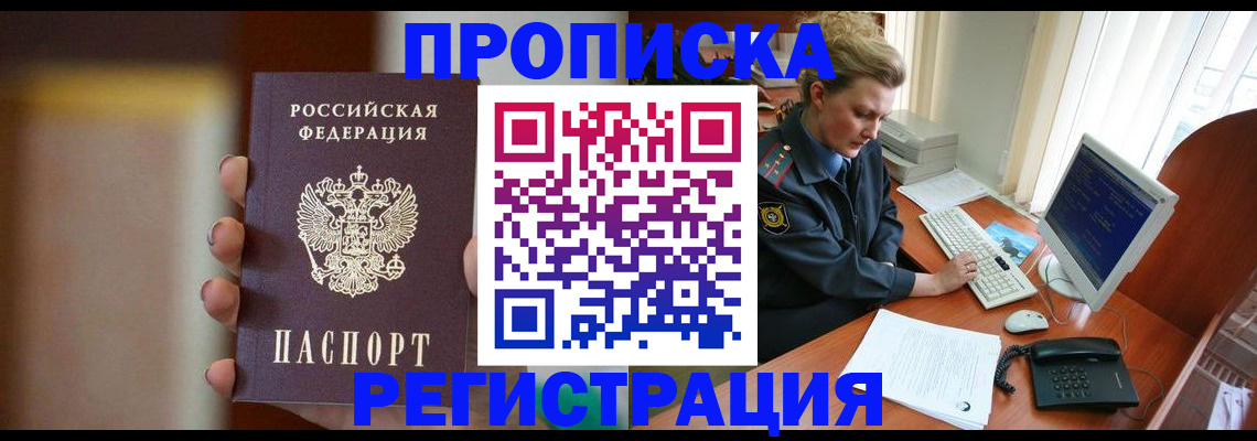 прописка ребенка в Нелидово