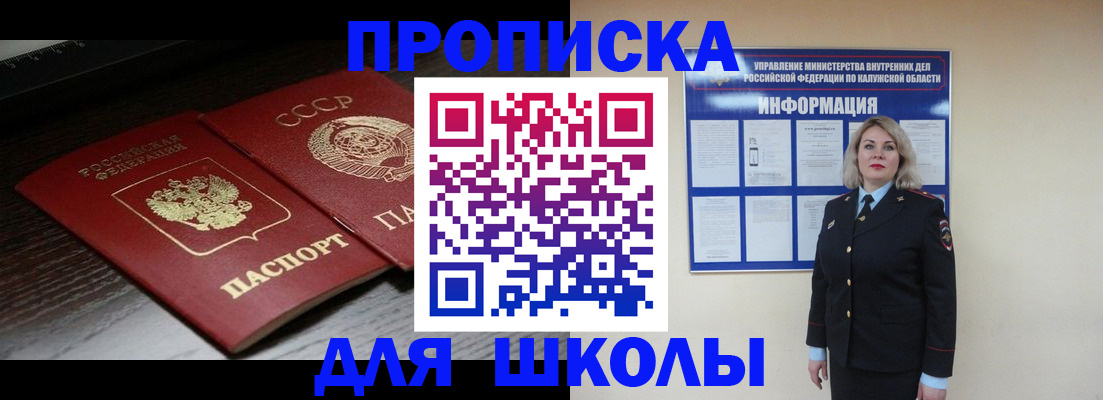 временная регистрация для школы в Нелидово